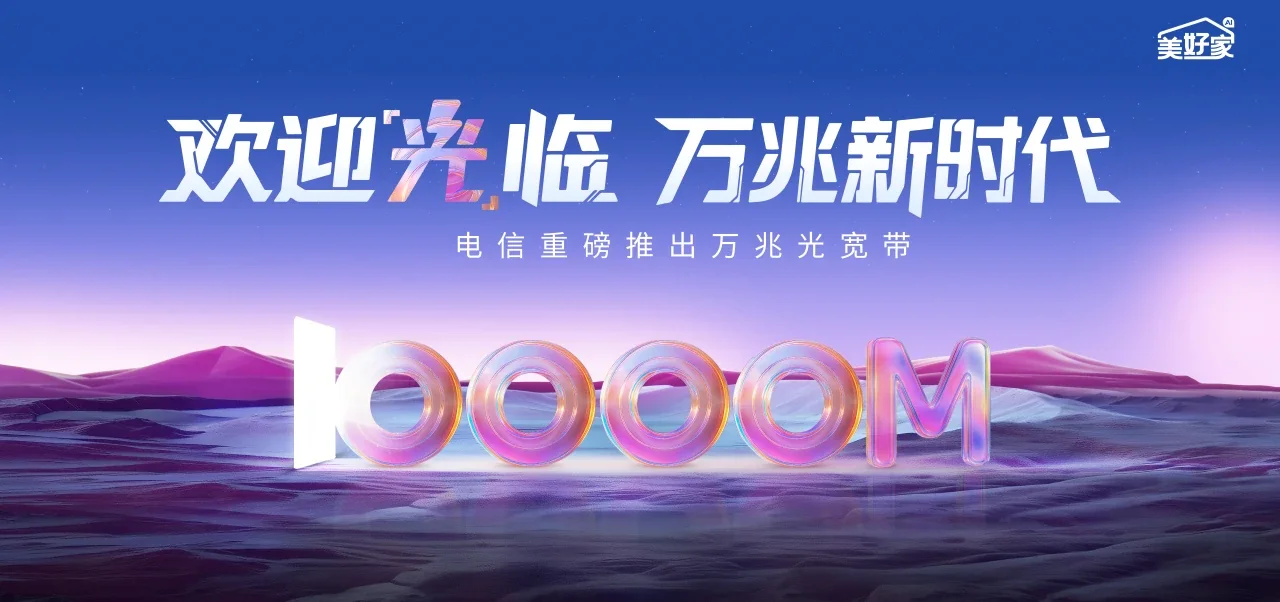 中国电信 达州电信宽带 宽带套餐